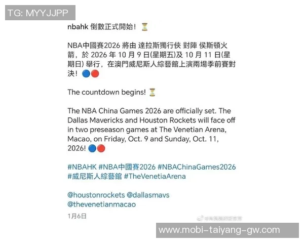 独行侠老板宣布明年中国赛将在澳门举行对阵球队为火箭与独行侠